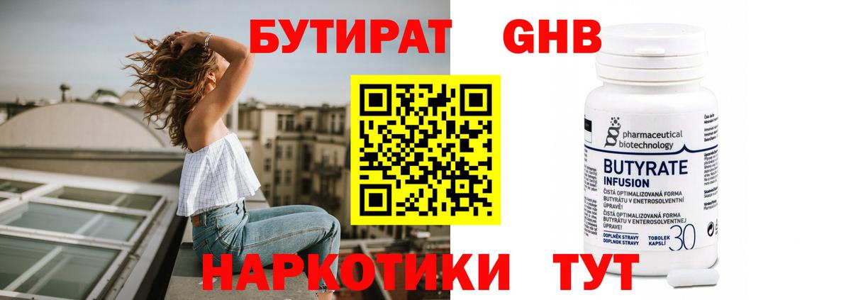 БУТИРАТ вода Кимовск