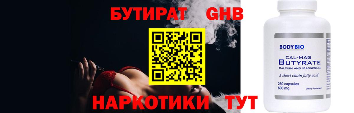 Кимовск  БУТИРАТ BDO 33%  БУТИРАТ  Вход с VPN 