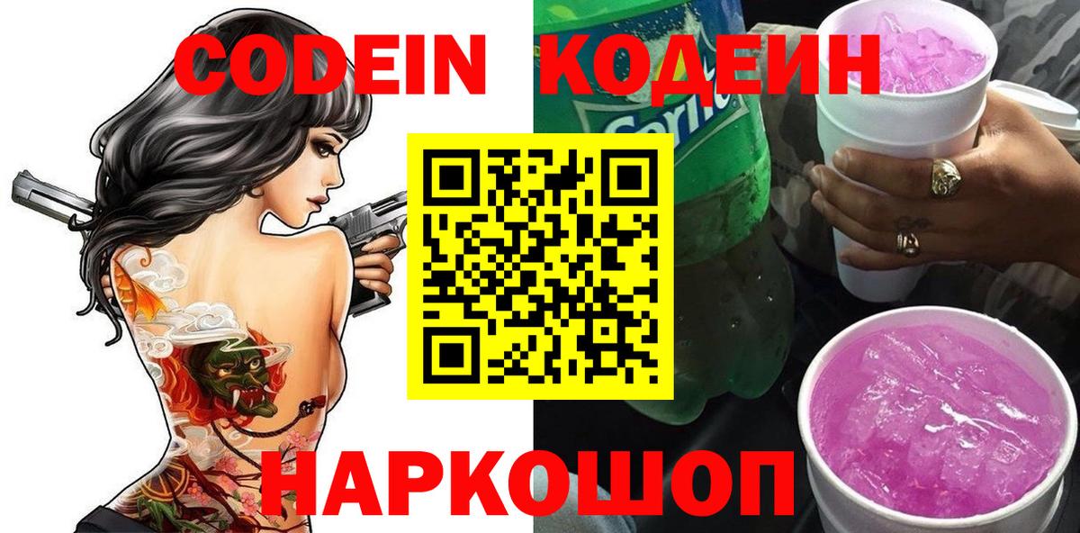 Codein Purple Drank Кимовск