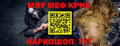 мяу мяу кристалл Беслан