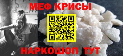 мяу мяу кристалл Беслан