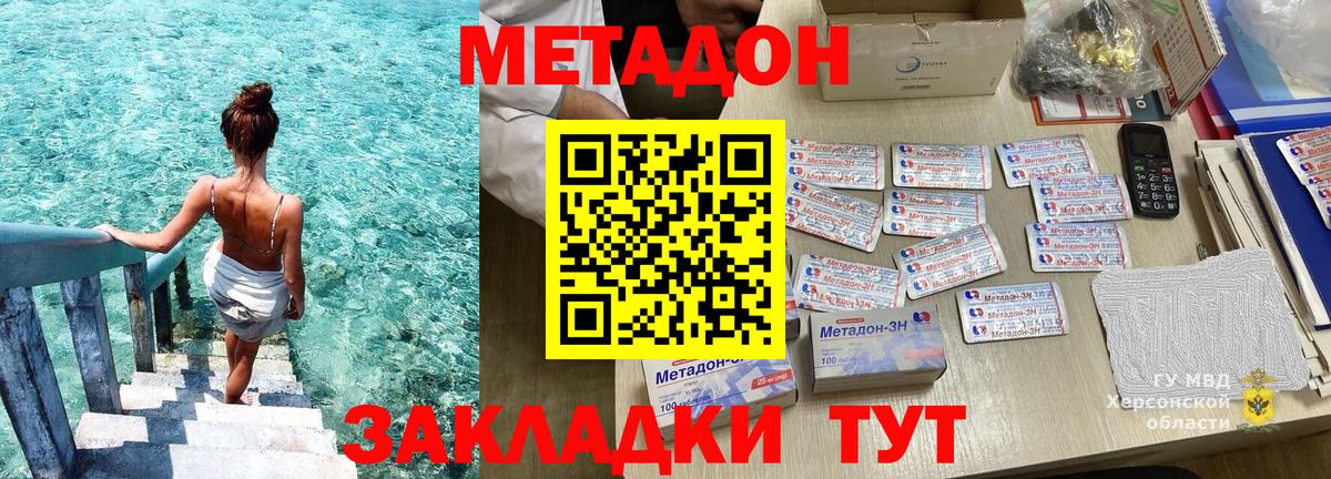 МЕТАДОН methadone Кимовск